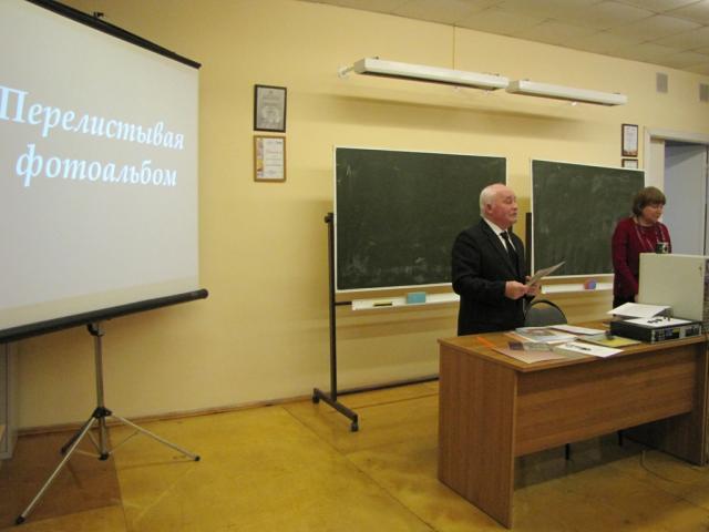 "Перелистывая фотоальбом"